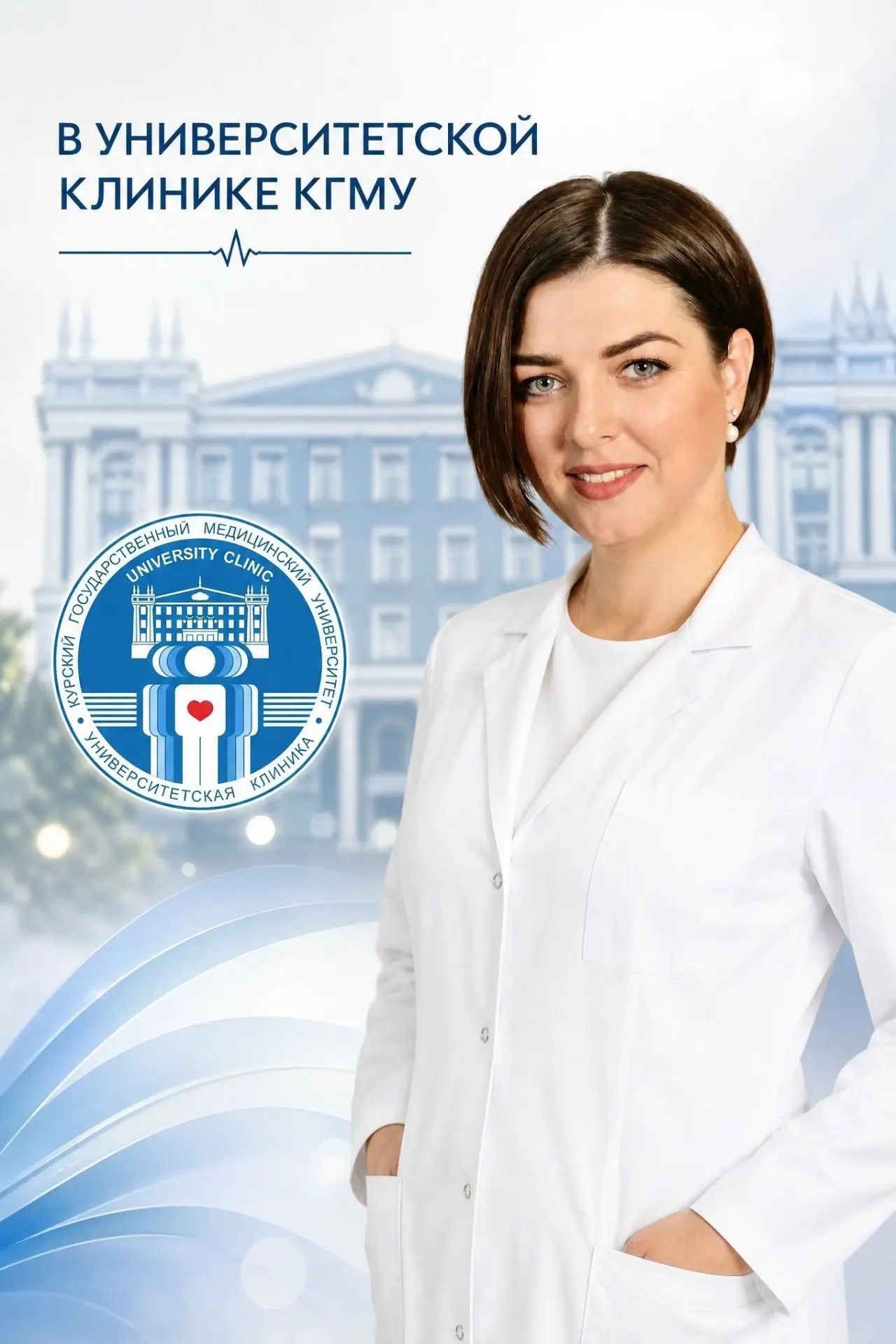 🥼 В Университетской клинике КГМУ - новое имя в команде экспертов. Профессор кафедры вн...