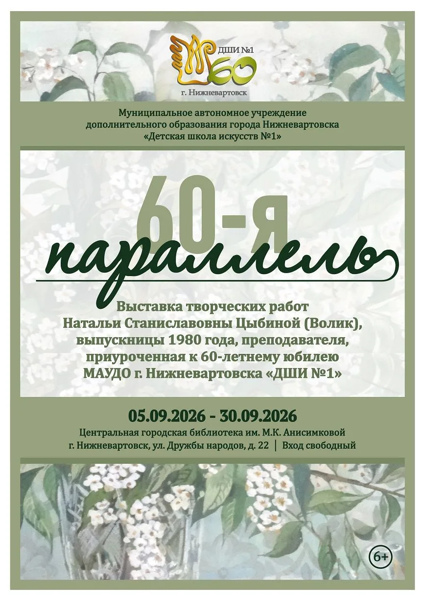 🎨📚🖼 Передвижная выставка творческих работ «60-я параллель» открывается в стенах Цент...
