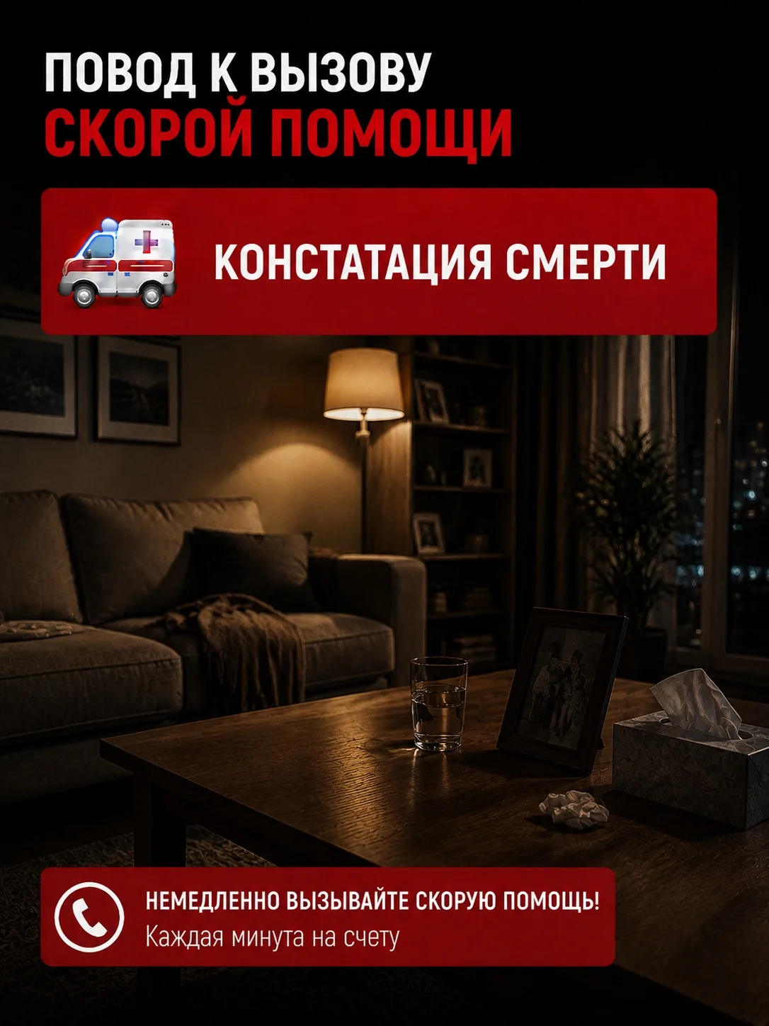 Повод к вызову скорой помощи – констатация смерти.