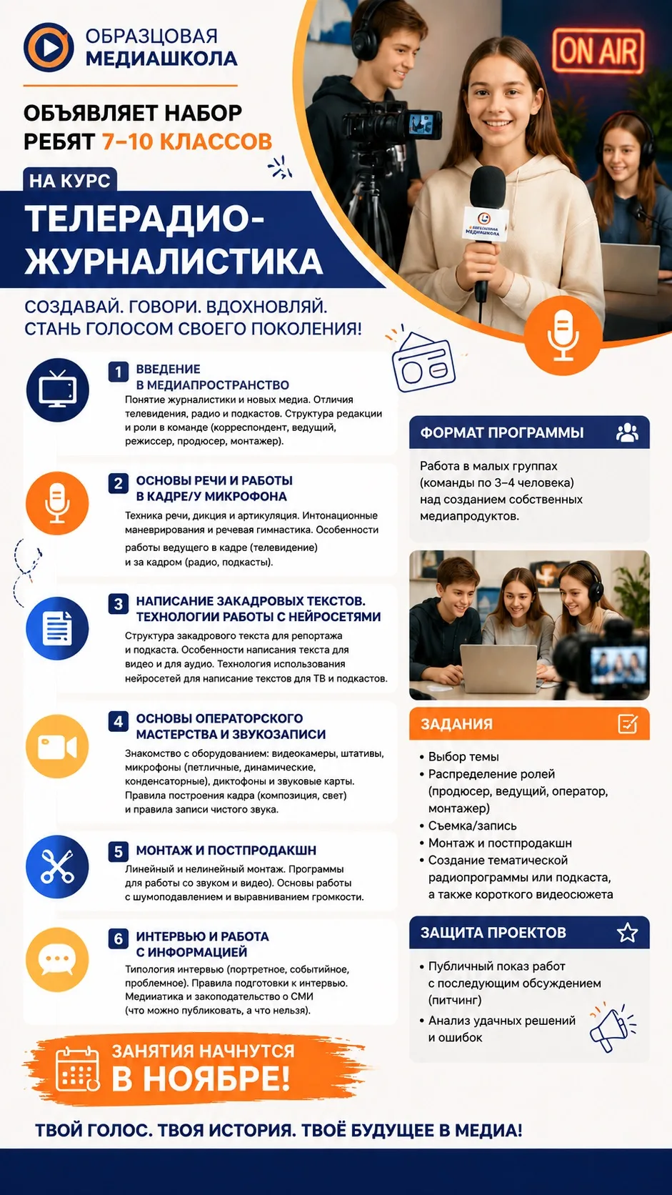 🎬 ТВОЙ ПУТЬ В МИР ТВ, РАДИО И ПОДКАСТОВ НАЧИНАЕТСЯ ЗДЕСЬ!