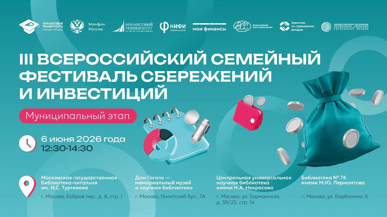 В Москве выберут самую финансово грамотную семью