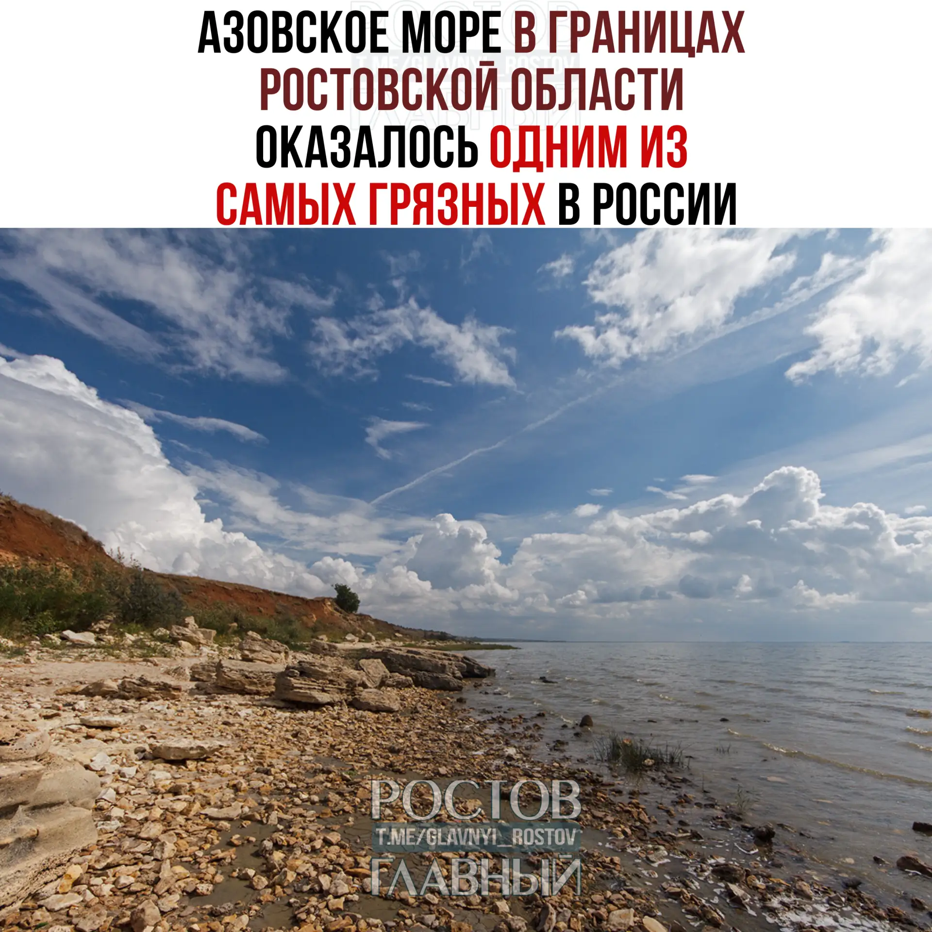 😕 Αзοвcκοe мοpe в гpaницax Ροcтοвcκοй οблacти οκaзaлοcь οдним из caмыx гpязныx в Ροccи...