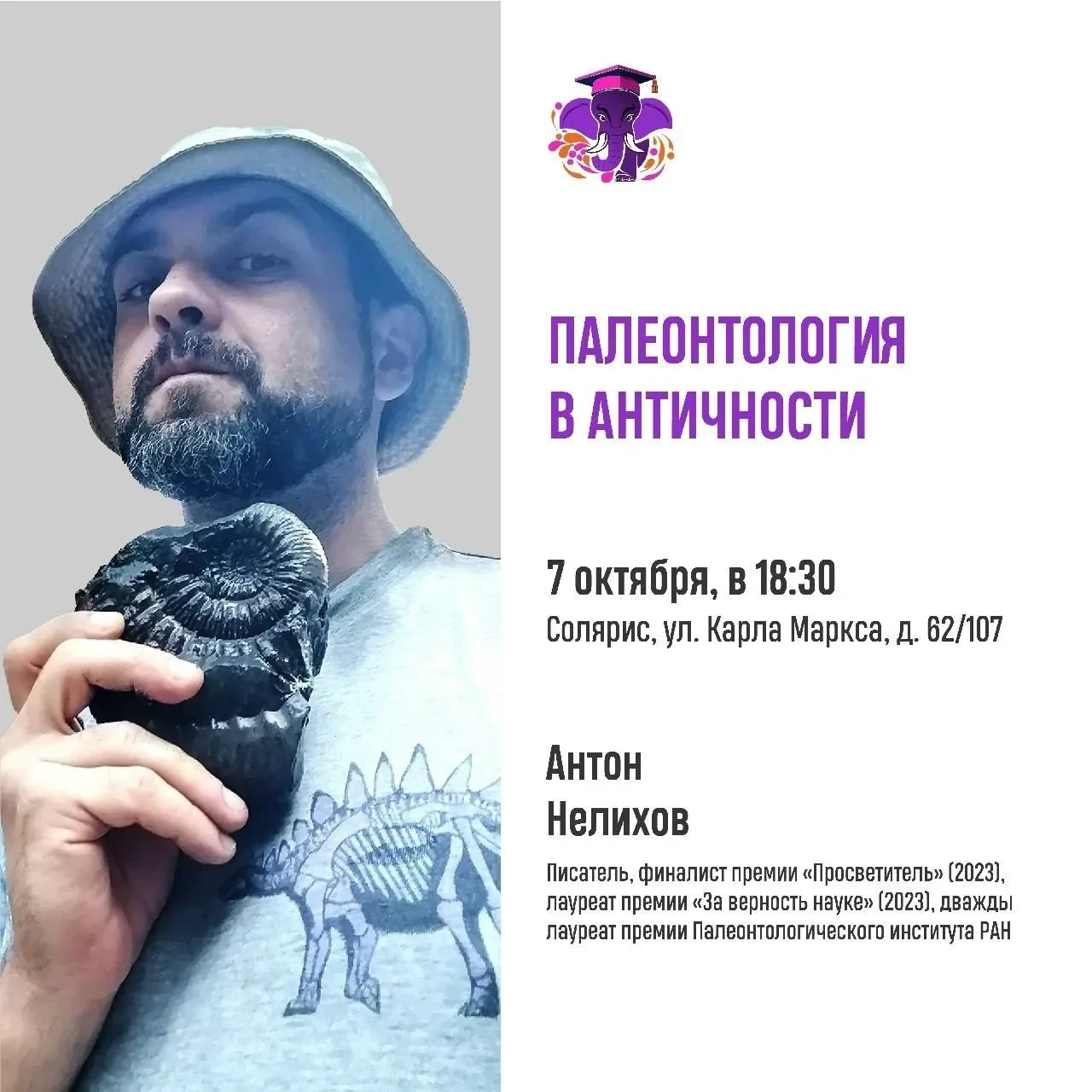 7 октября в «Солярисе» пройдет лекция «СЛОН», посвященная представлениям древних греков...