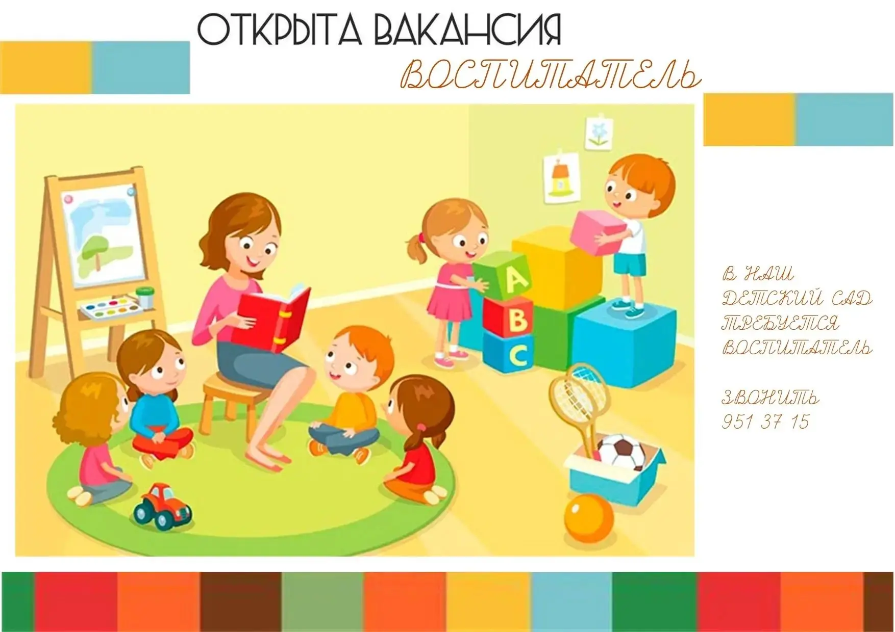 Дружный коллектив МБДОУ "Детский сад № 378" г.о. Самара приглашает в свои ряды воспитателя

Если вы 