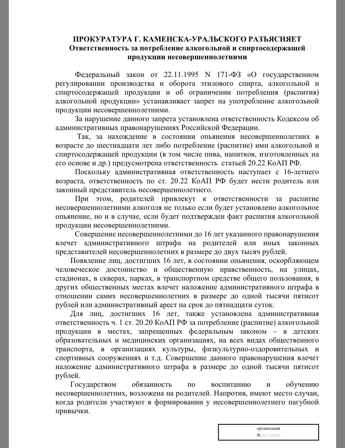 📌Информация по правовому просвещению, подготовленные Прокуратурой г. Каменска-Уральского.