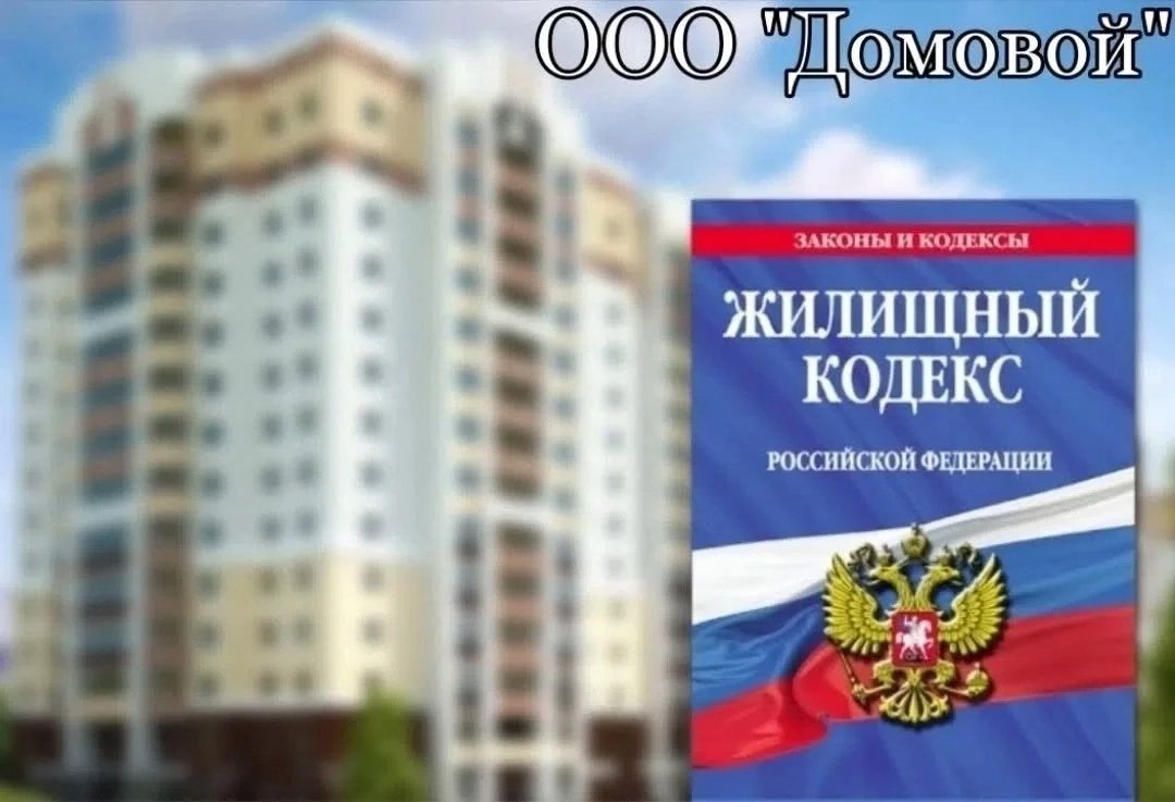 Доброе утро! Продолжаем изучать ЖК РФ.