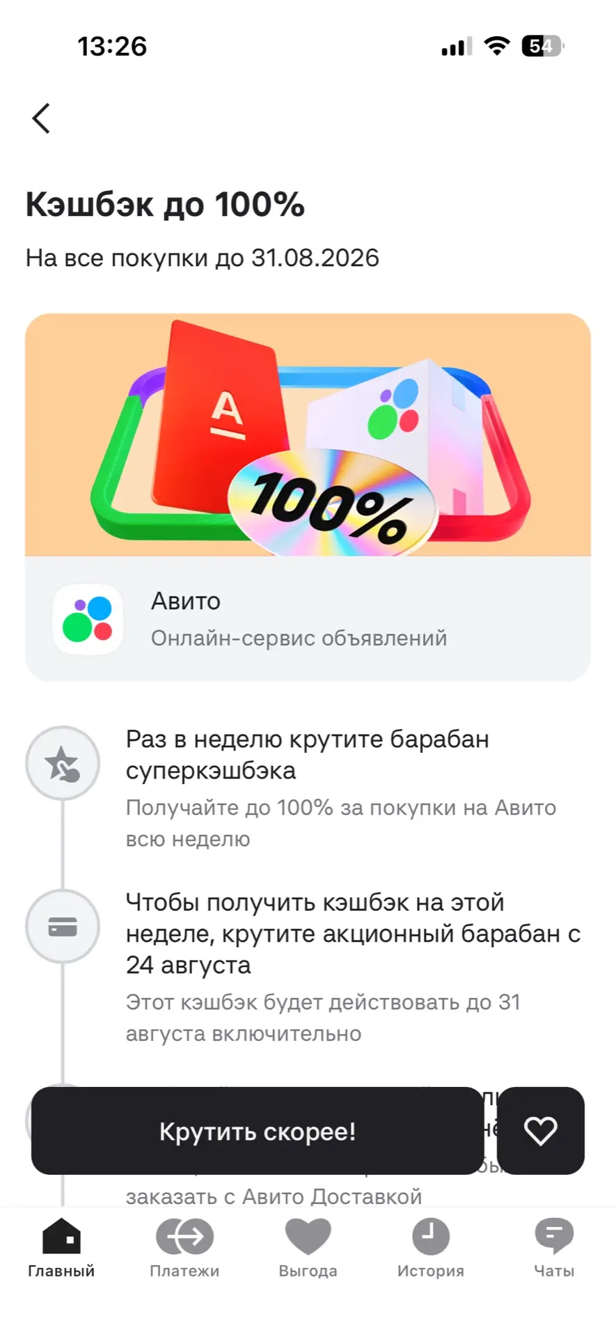 🛍 Новая неделя - новый кешбек до 100% на покупки в Авито!
