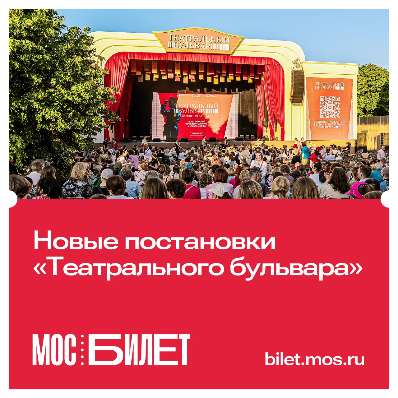 🎭 «Театральный бульвар» продолжается, и в афише появились новые постановки. Можно выбр...