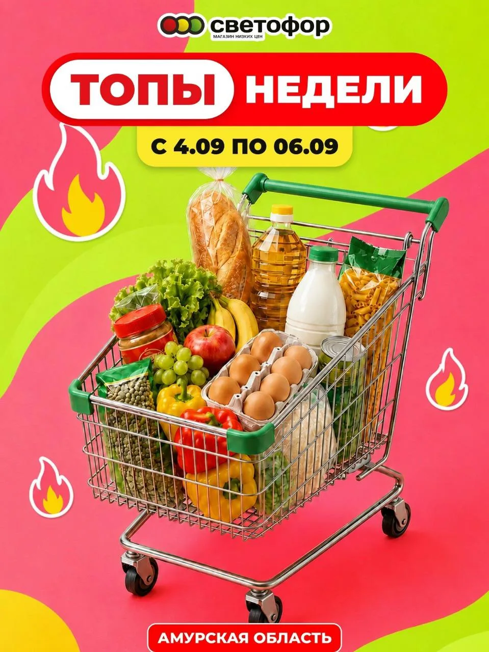 АКЦИЯ СТАРТОВАЛА! В Амурских «Светофор»! 🤩🔥