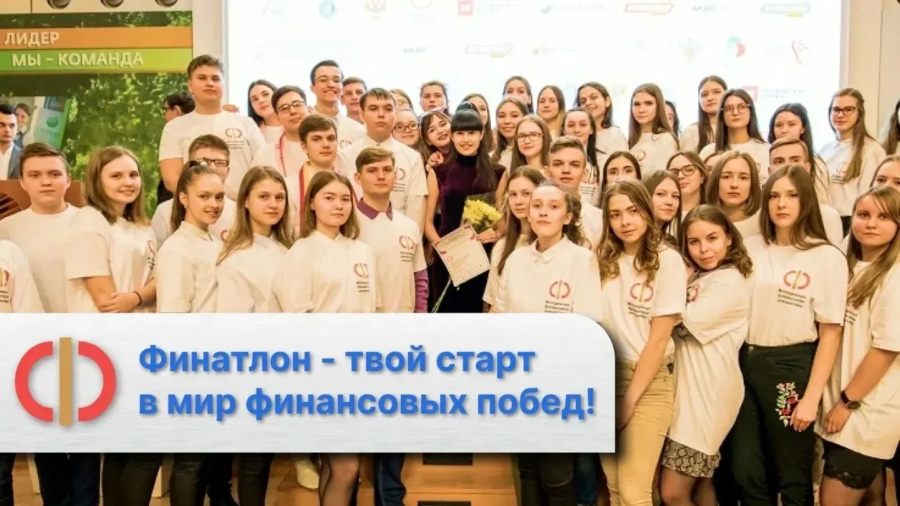 Финатлон — твой старт в мир финансовых побед!⭐                                                      