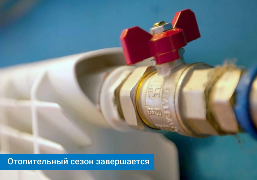 05 мая завершается отопительный сезон на территории Барабинского района, в соответствии...