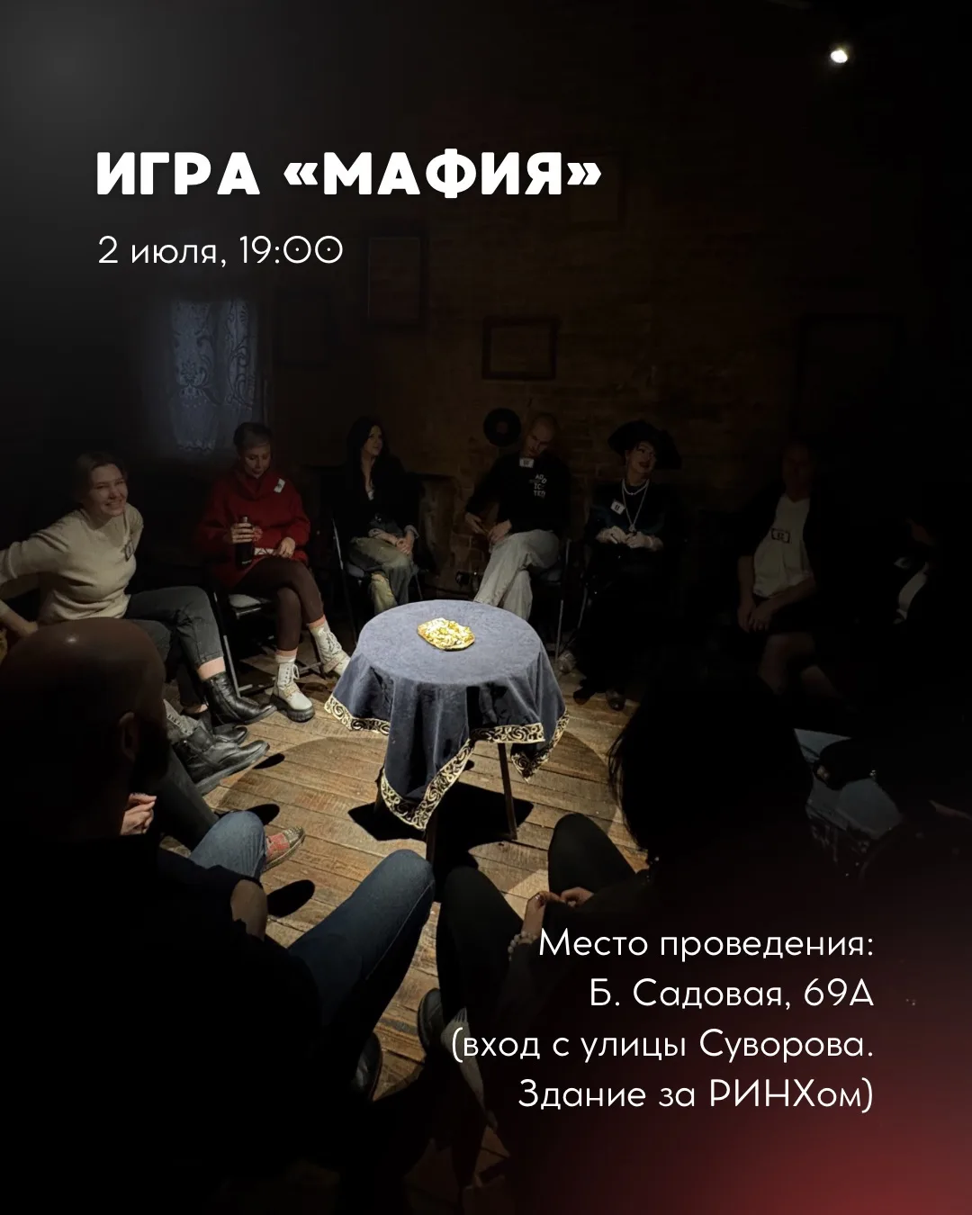 Играем в «Мафию» 2 июля вместе со Станиславом Рулёвым!
