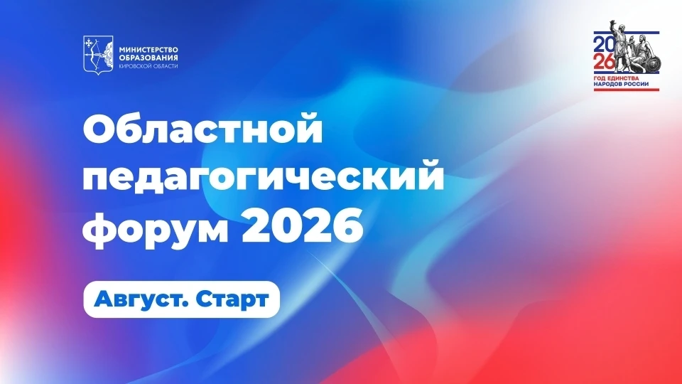 ✅В преддверии нового учебного года форум «АВГУСТ.СТАРТ» объединит педагогов со всей Кир...