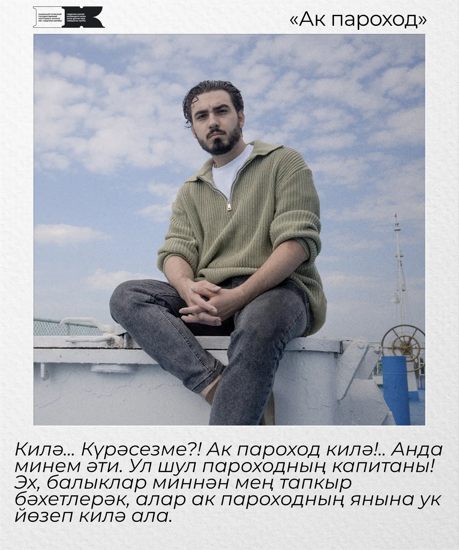 Санаулы көннәрдән премьера! Хәзерге вакытта спектакльдәге образлар сәхнәдә җанлана... Б...