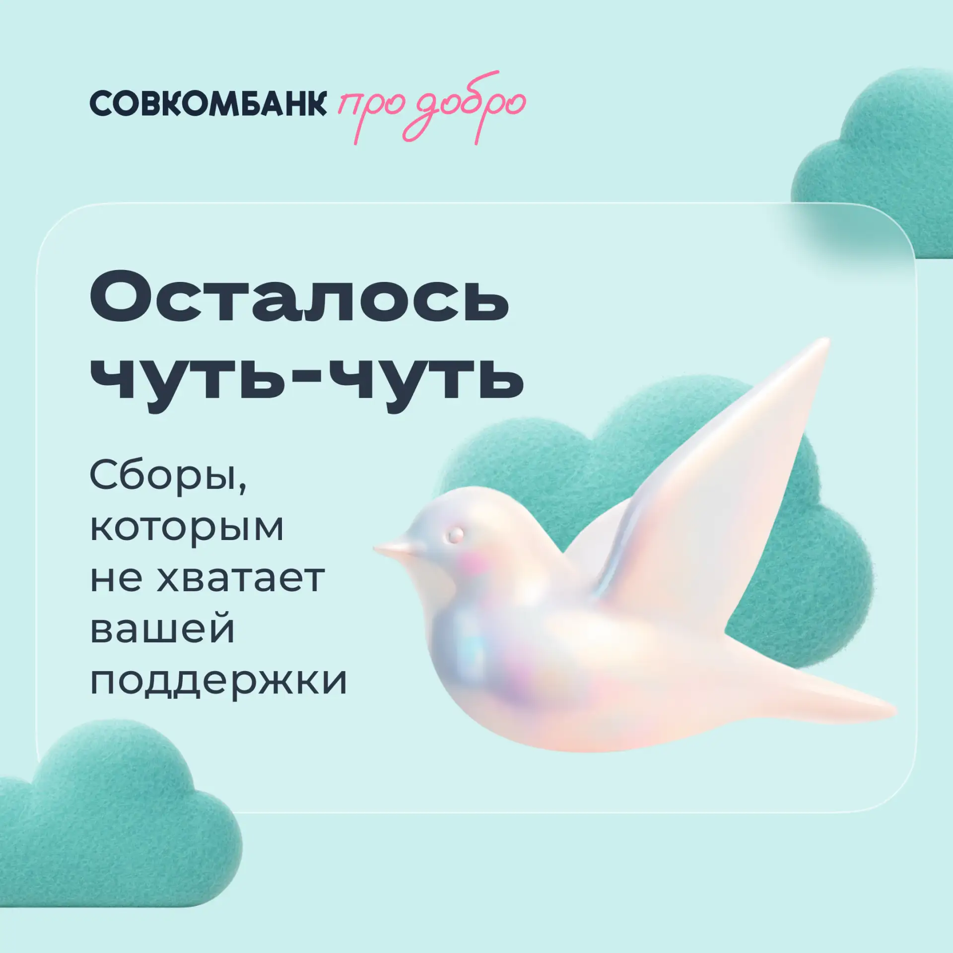 🤏 Осталось совсем немного
