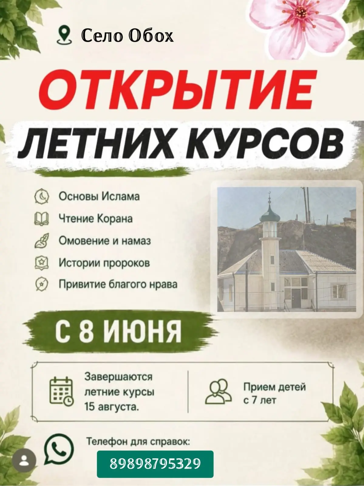 Летние курсы с завтрашнего дня!