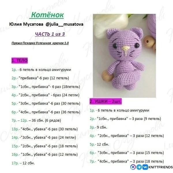 Игрушки для мобиля Автор: Юлия Мусатова  • Вязание для детей •