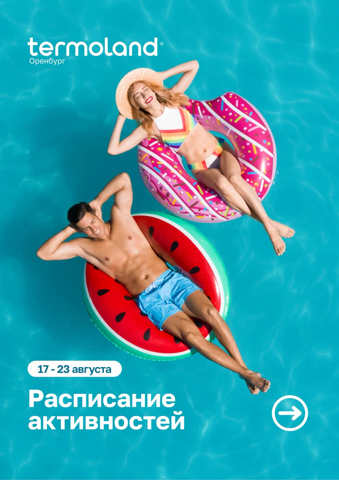 Новое расписание активностей