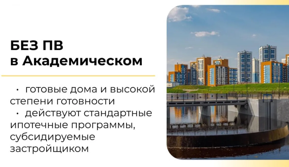 Акция дня! Академический р-н