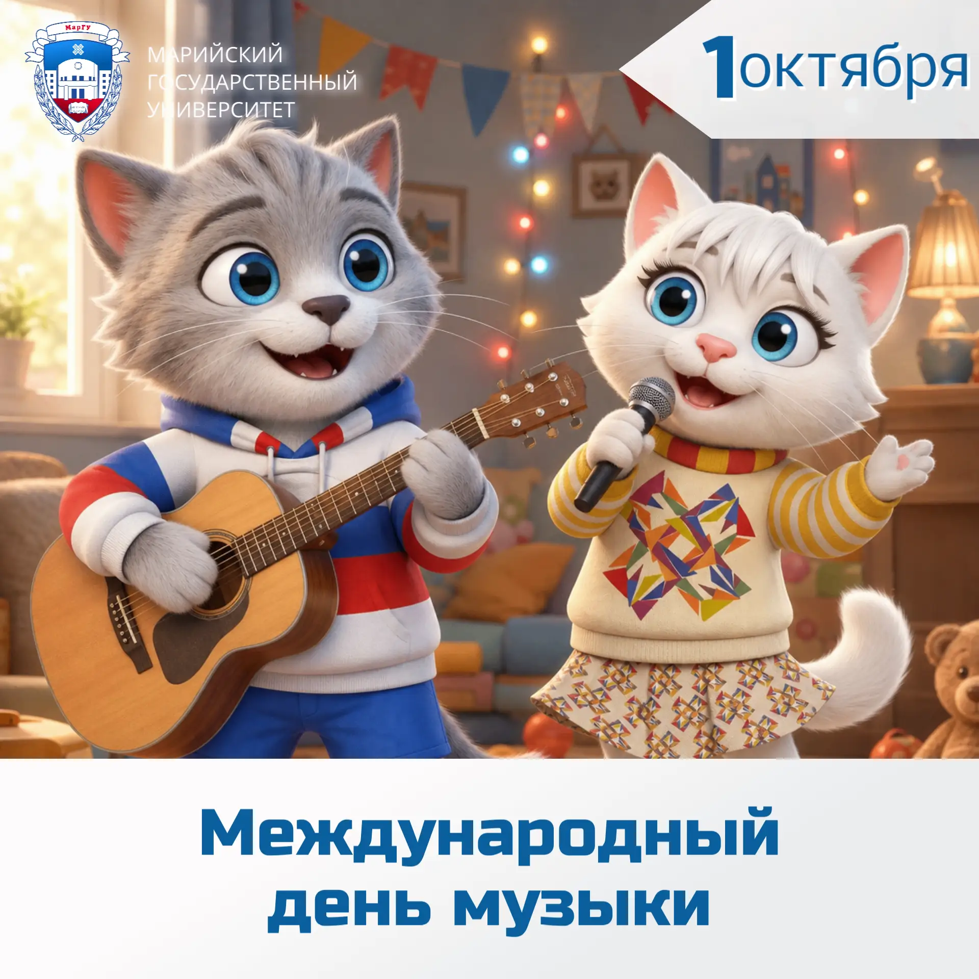 🎵 Сегодня — Международный день музыки!