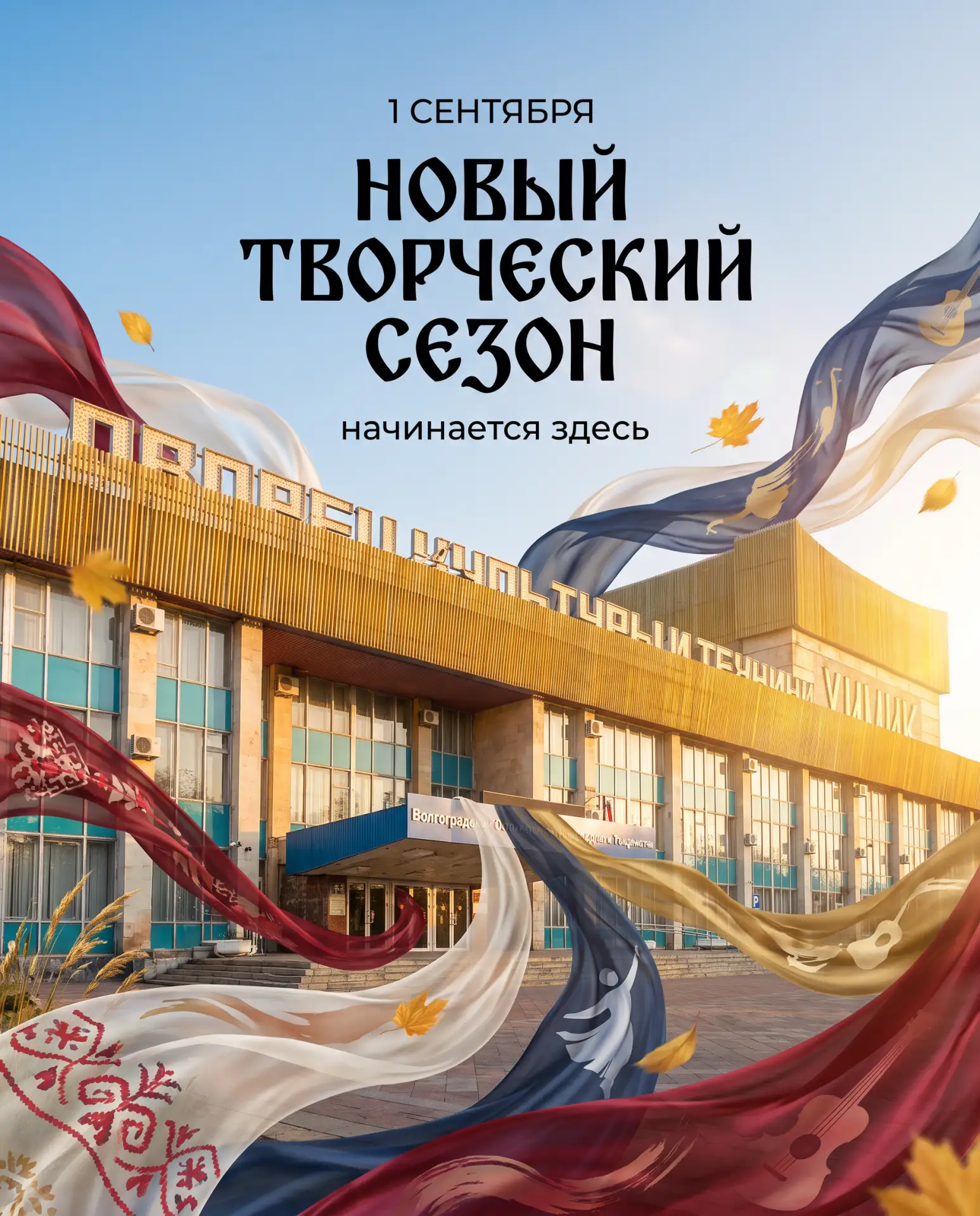 🍂 Кажется, только вчера мы закрывали двери студий на лето — а сегодня в коридорах ВОЦН...