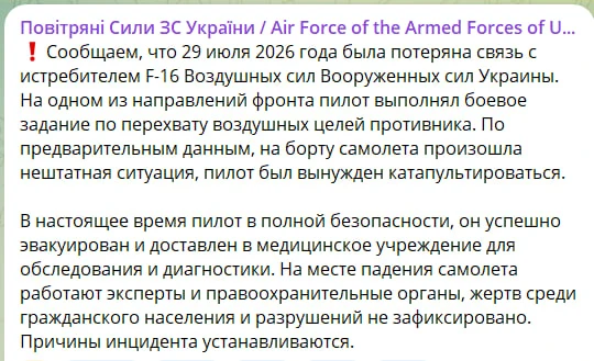 Минус F-16 на Украине.