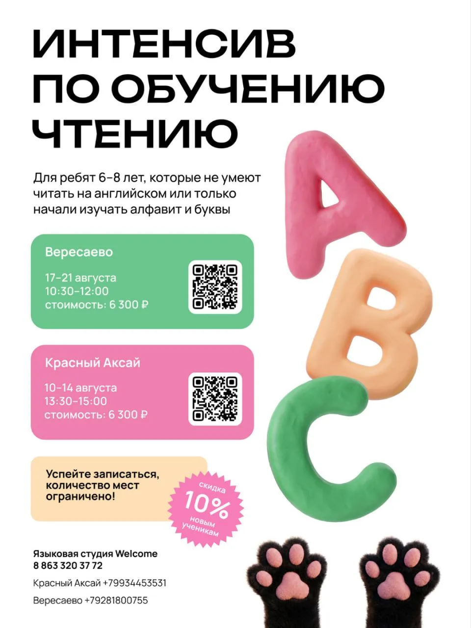 🔤 Учимся читать по-английски легко и с удовольствием! 🔤