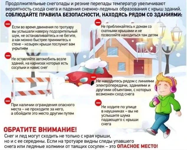 ВНИМАНИЕ, РОДИТЕЛИ! 🚨связи с перепадами температур и обильными снегопадами возникает р...