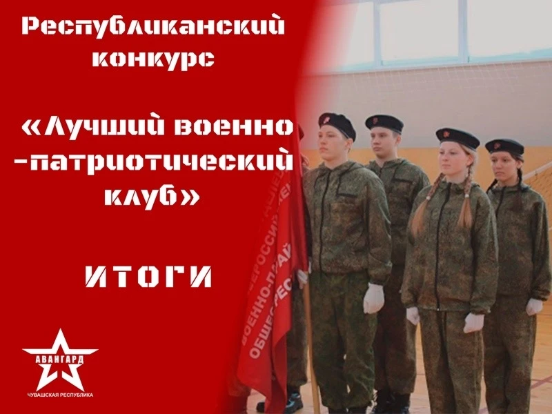 🏆✨Итоги республиканского конкурса «Лучший военно-патриотический клуб»!✨ 🏆

🔺💯Подведены итоги рес