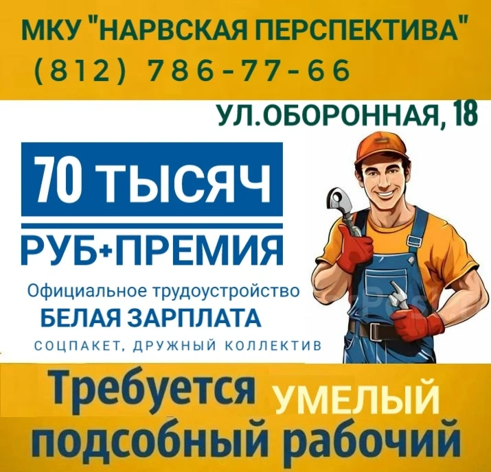 МКУ "Нарвская перспектива" приглашает в свою дружную команду ответственного и умелого сотрудника - п