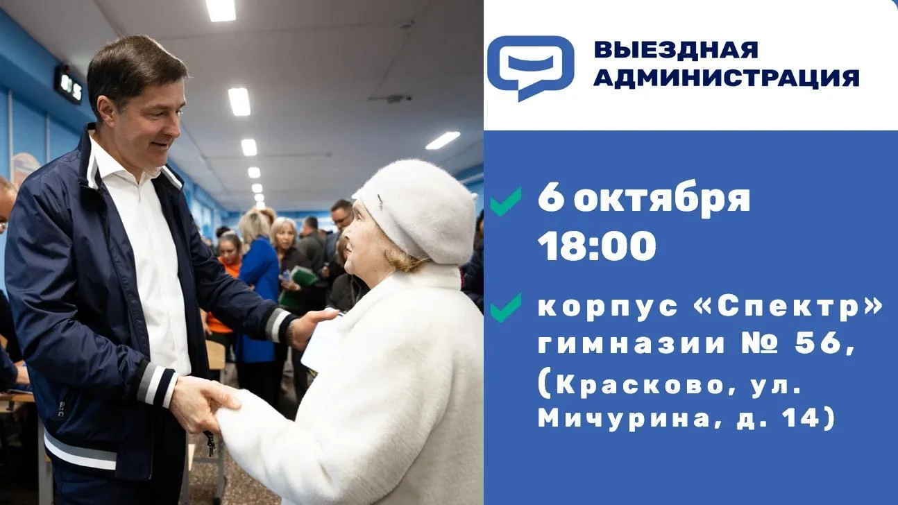 ⚡ Глава округа Владимир Волков пригласил люберчан на встречу в формате выездной админис...