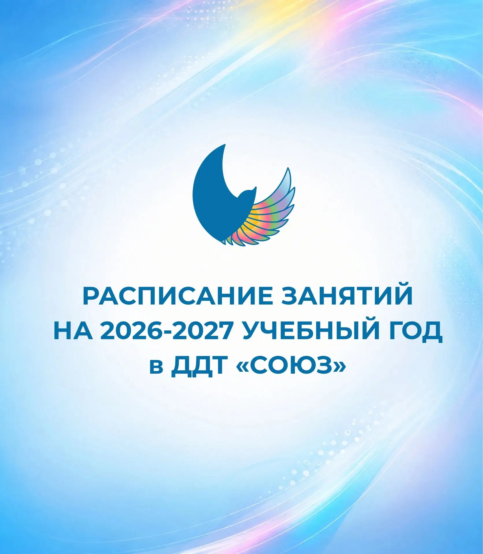 Внимание, родители! Расписание готово! 🎉