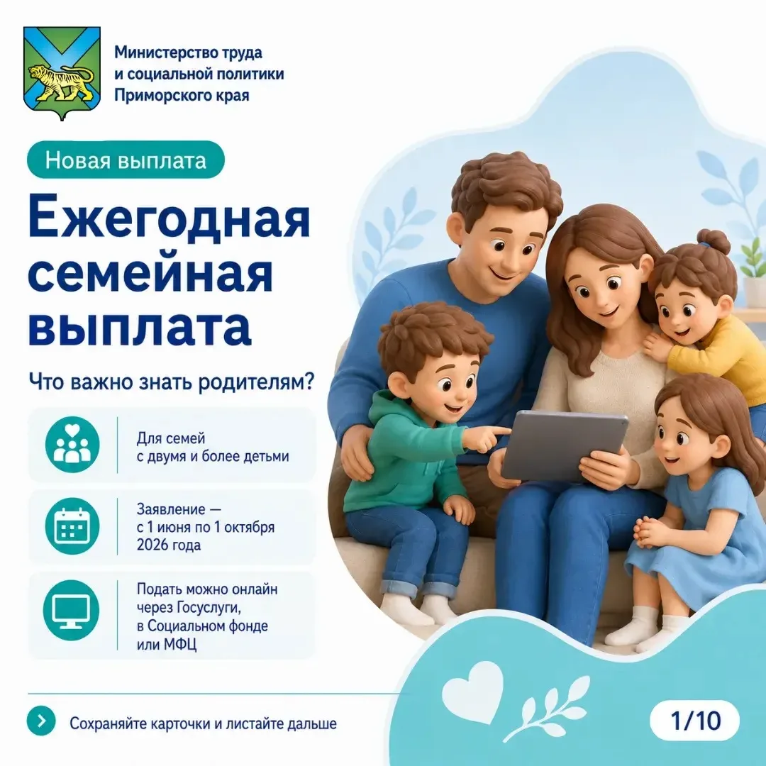 👨‍👩‍👧‍👦 Новая ежегодная семейная выплата: что важно знать родителям