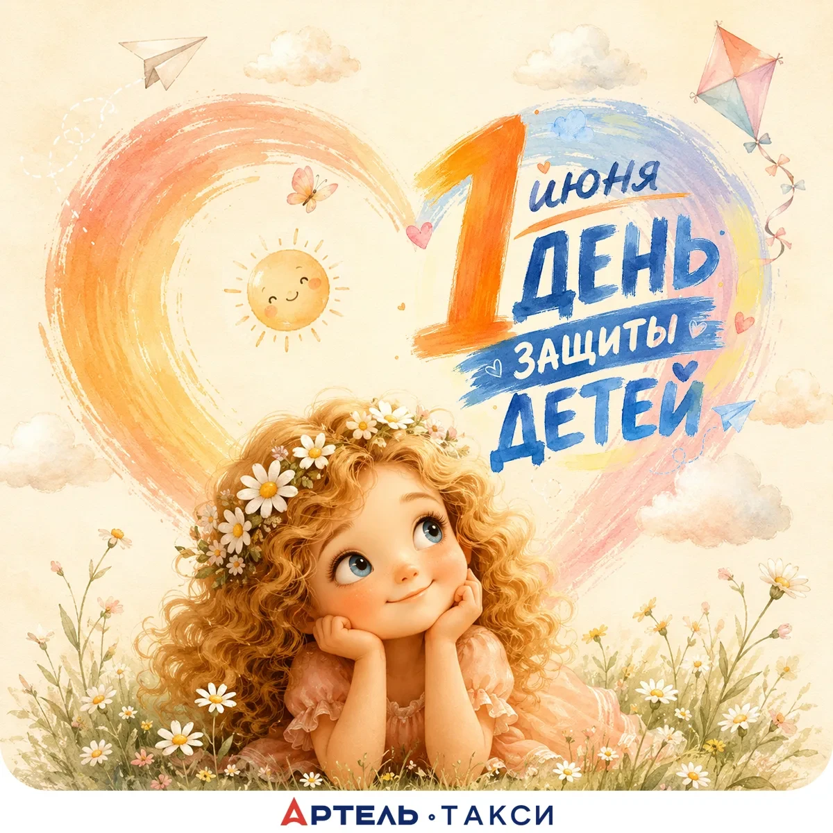 День маленьких пассажиров✨

1 июня — время, когда даже самые серьёзные дяди и тёти вспоминают, как е