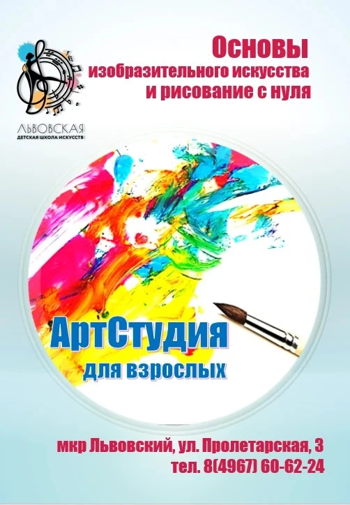 Новый набор в АртСтудию для взрослых на 2026/2027 учебный год.