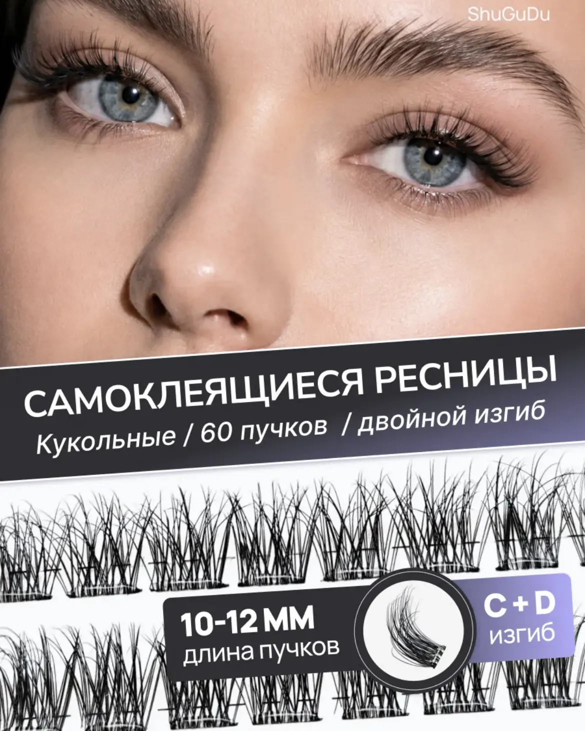 Существуют пучки ресниц с разным эффектом. Вы просто берете себе те, которые можете себ...