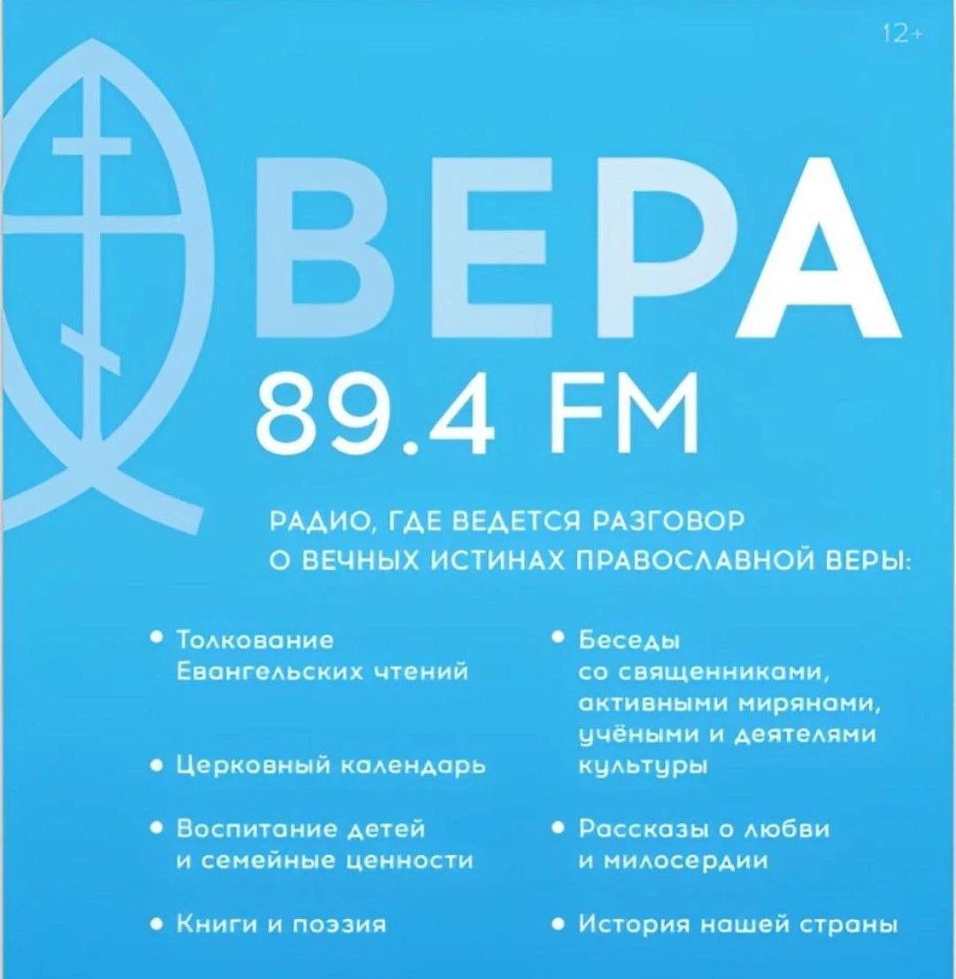 ПОДДЕРЖИМ РАДИО ВЕРА!