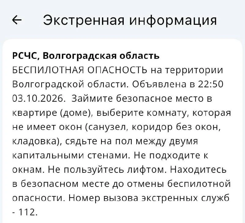 ⚡️Беспилотная опасность объявлена в Волгоградской области