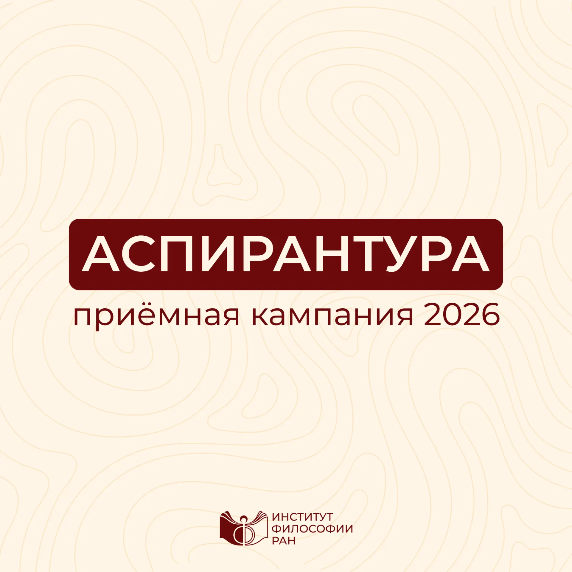 5.7.6. Философия науки и техники | аспирантура 2026