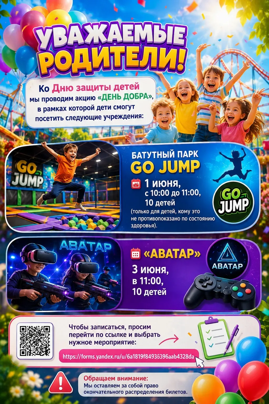 ⚡Уважаемые родители! Ко Дню защиты детей, для детей с инвалидностью мы проводим акцию «...