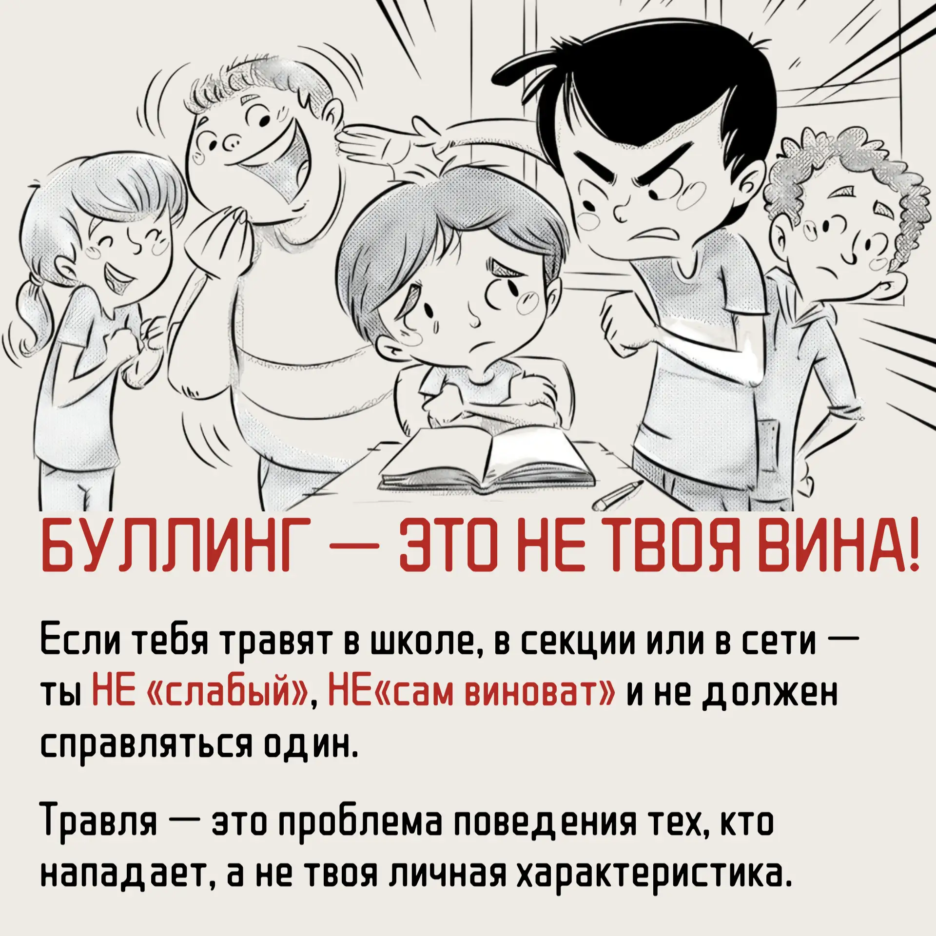 «Ты не один. И это не твоя борьба»