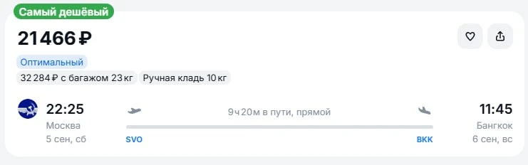 Тссс! Только тихо...🤫 План такой: берем билет в Тай за 21.500руб прямым Аэрофлота (ссы...