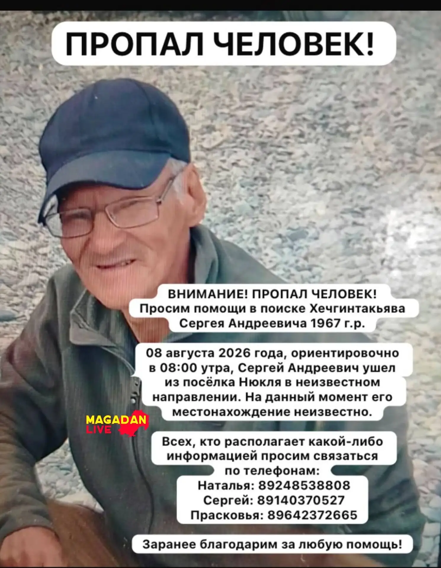 ‼️ПРОПАЛ МУЖЧИНА