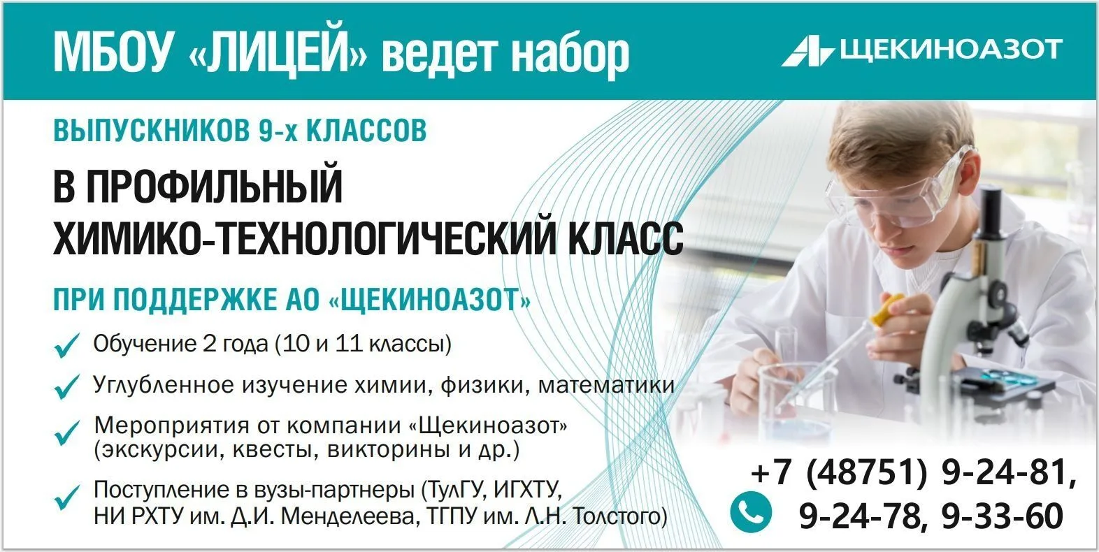 Набор в профильный класс Лицея! 

Вниманию выпускников 9-х классов школ и их родителей! ⚠

Обращаем 
