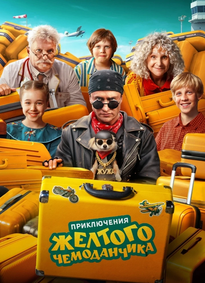 🎬 ЦМД «Новокосино» приглашает на кинопоказ фильма "Приключения жёлтого чемоданчика"

  📅Дата и вре
