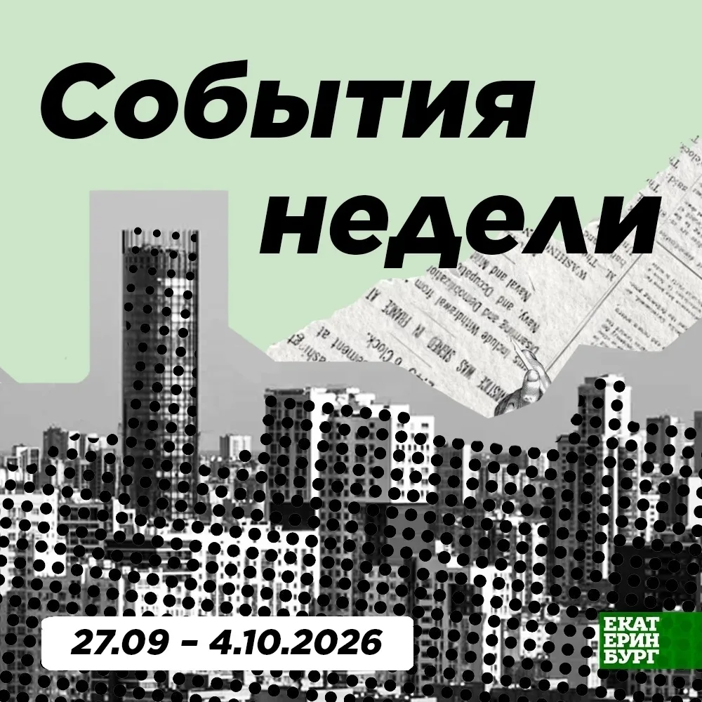 События недели: собрали все самое важное 🌠