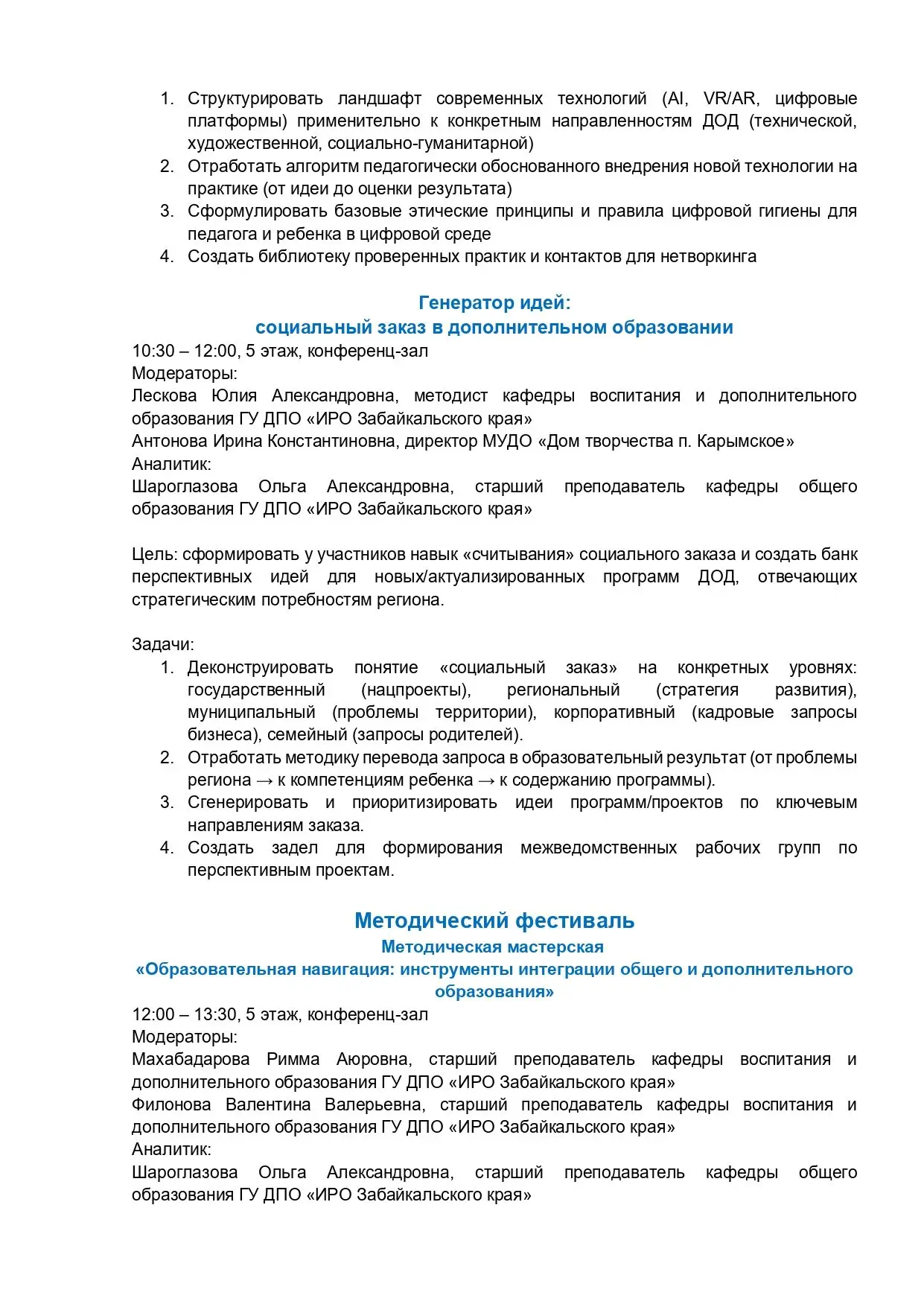 📅 3 марта | Региональное совещание «Система дополнительного образования: от доступности к эффективны