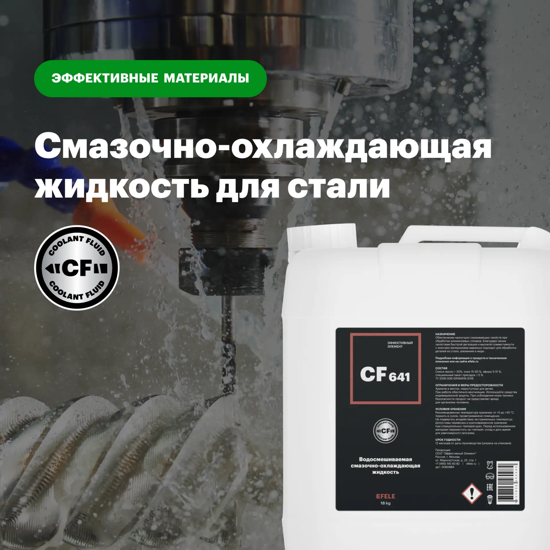⚙️ Выбор СОЖ для обработки стали: на что обратить внимание