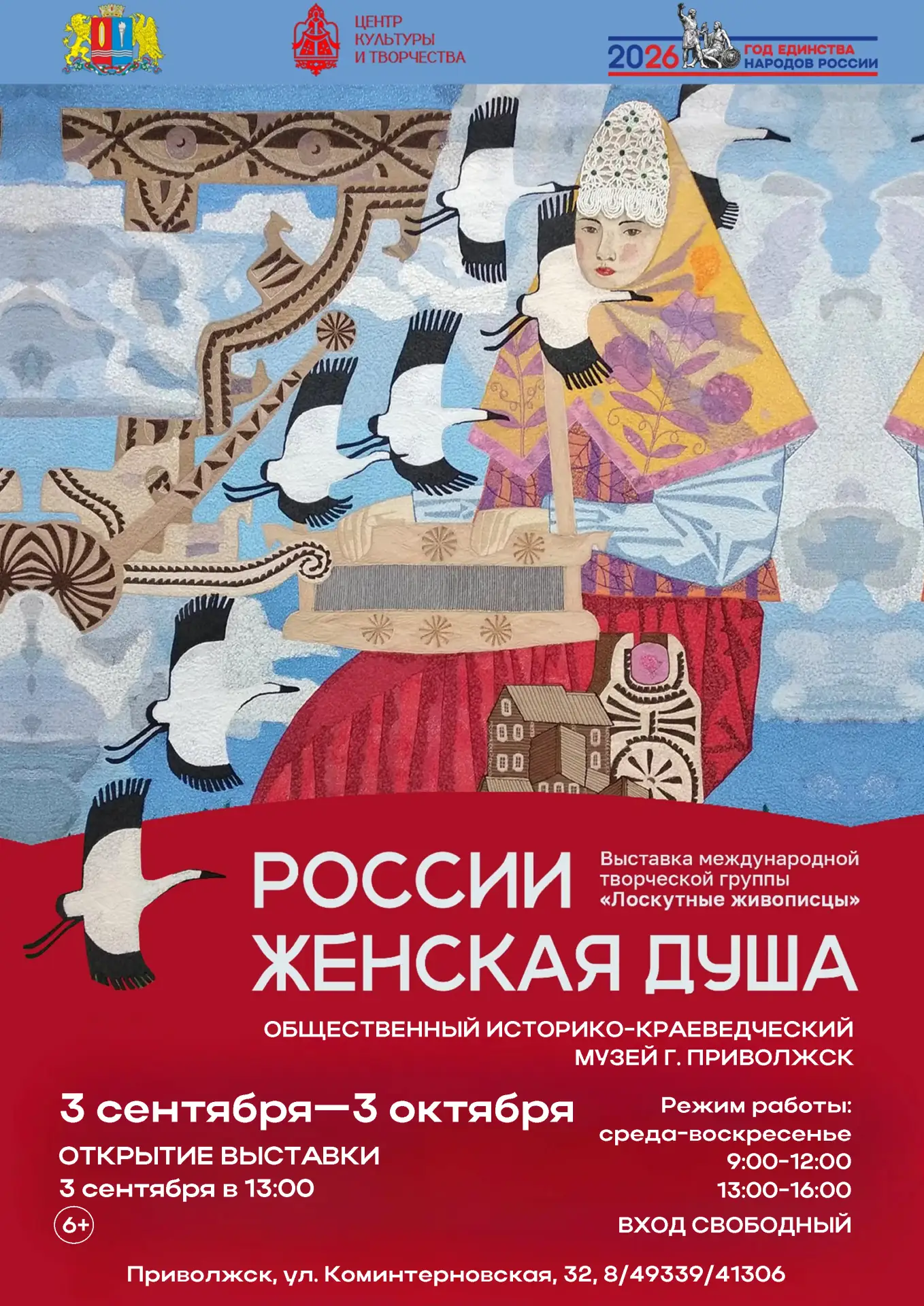 Выставка «России женская душа»