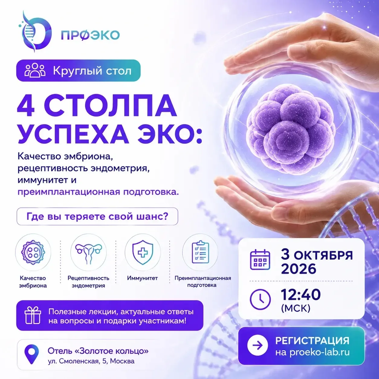 💜 Круглый стол ПРОЭКО: «4 столпа успеха ЭКО»
